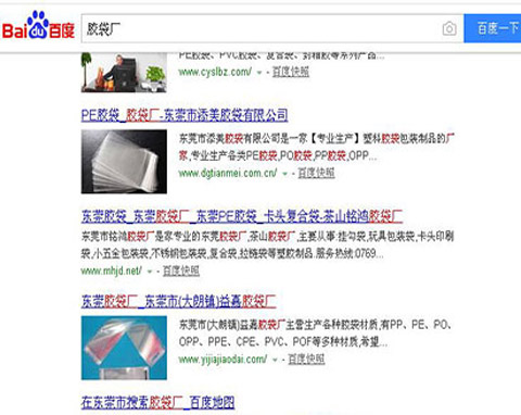添美膠袋廠(chǎng)關鍵詞seo快速(su)排(pai)名(míng)