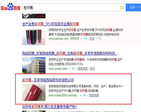 美貼刻字膜網站SEO排(pai)名(míng)