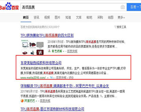 美貼高(gao)低溫膜SEO優(you)化排(pai)名(míng)