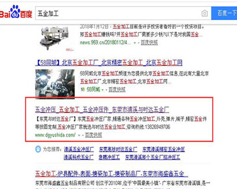 清(qing)溪五金加(jia)工(gong)百(bai)度SEO排(pai)名(míng)