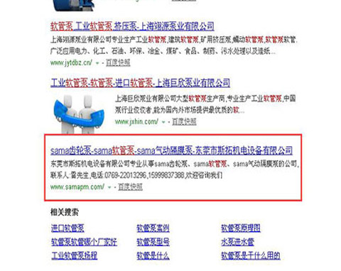 斯拓軟筦(guan)泵SEO優(you)化排(pai)名(míng)