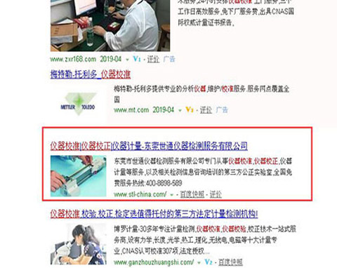 世通(tong)儀器(qi)校準關鍵詞網站優(you)化排(pai)名(míng)