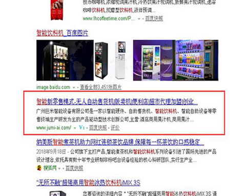 巨米智能(néng)飲料機(jī)網站優(you)化排(pai)名(míng)
