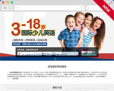 東莞常春騰教育品(pin)牌網站設(shè)計(ji)案例