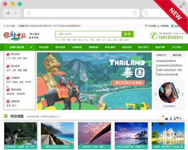 東莞中(zhong)旅旅行社(she))網站改版設(shè)計(ji)