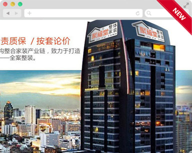 東莞聚(ju)富(fu)堂裝(zhuang)飾網站設(shè)計(ji)案例