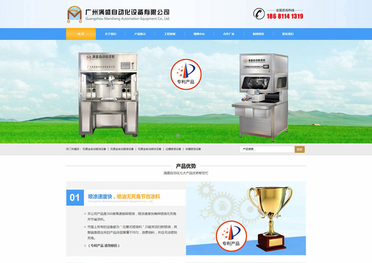 滿盛(sheng)自動(dòng)化營(ying)銷型網站案例