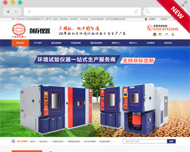 劍喬設(shè)備(bei)營(ying)銷型網站製(zhi)作(zuò)案例