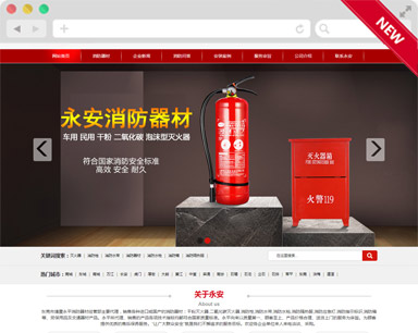 永平消防營(ying)銷型網站建(jian)設(shè)案例