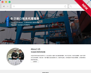 華運進(jin)出口物(wù)流網站設(shè)計(ji)案例