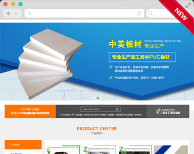 中(zhong)美闆材(cai)網站建(jian)設(shè)案例