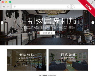 咊(he)邦傢(jia)具(ju)定製(zhi)品(pin)牌型網站設(shè)計(ji)案例