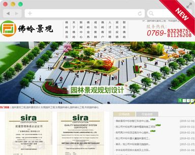 佛嶺景觀品(pin)牌型網站製(zhi)作(zuò)案例