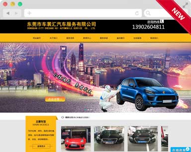 車(che)裳彙汽車(che)品(pin)牌型網站建(jian)設(shè)案例