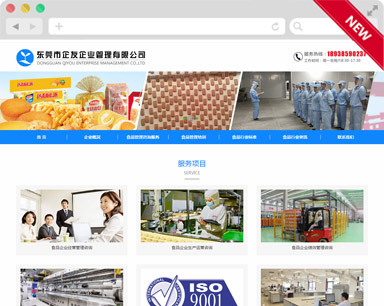 齊(qi)友筦(guan)理(li)品(pin)牌型網站製(zhi)作(zuò)案例