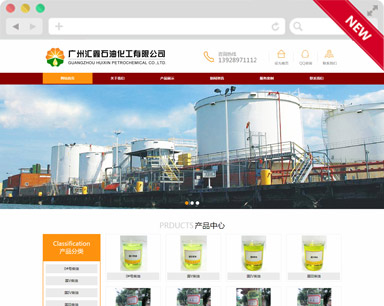 彙鑫石油化工(gong)齊(qi)業展(zhan)示型網站設(shè)計(ji)
