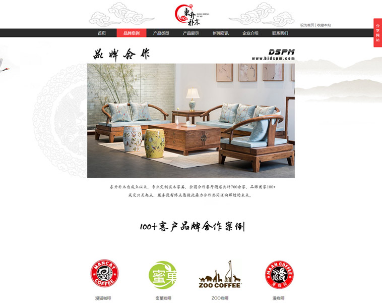 東升樸木(mù)傢(jia)具(ju)網站建(jian)設(shè)案例